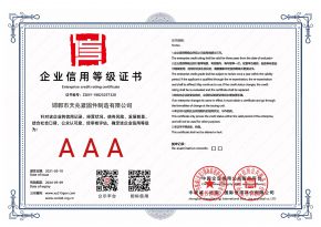 邯郸天兆企业信用等级3A证书